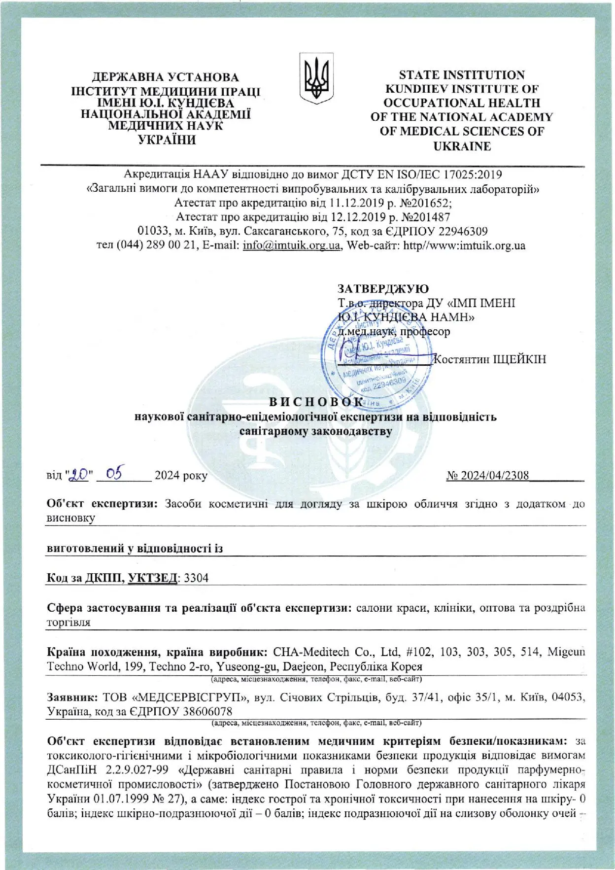 Висновок про відповідність вимогам державних медико-санітарних нормативів  засобів для догляду Celltermi