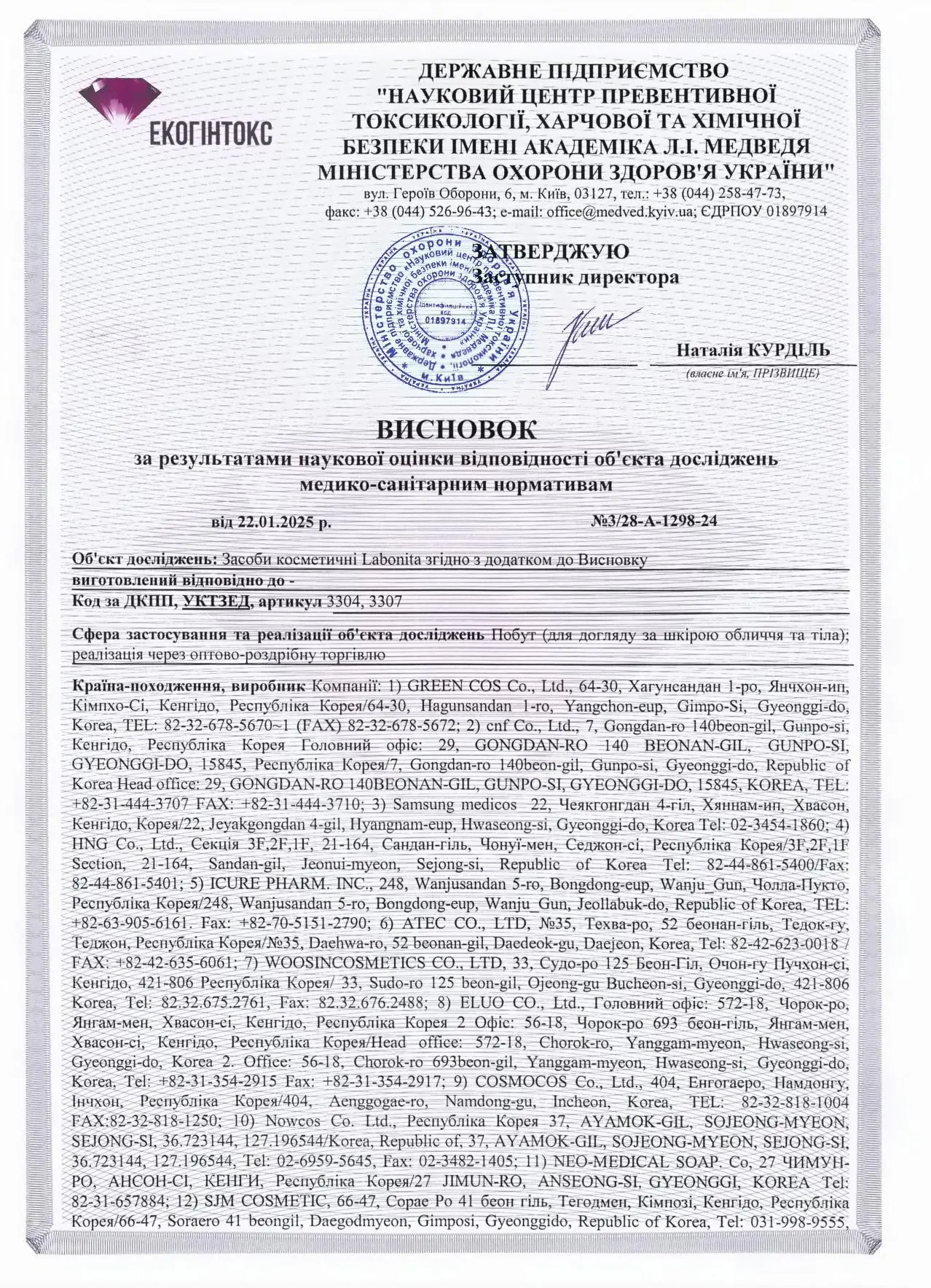 Висновок про відповідність вимогам державних медико-санітарних нормативів  засобів для догляду Labonita