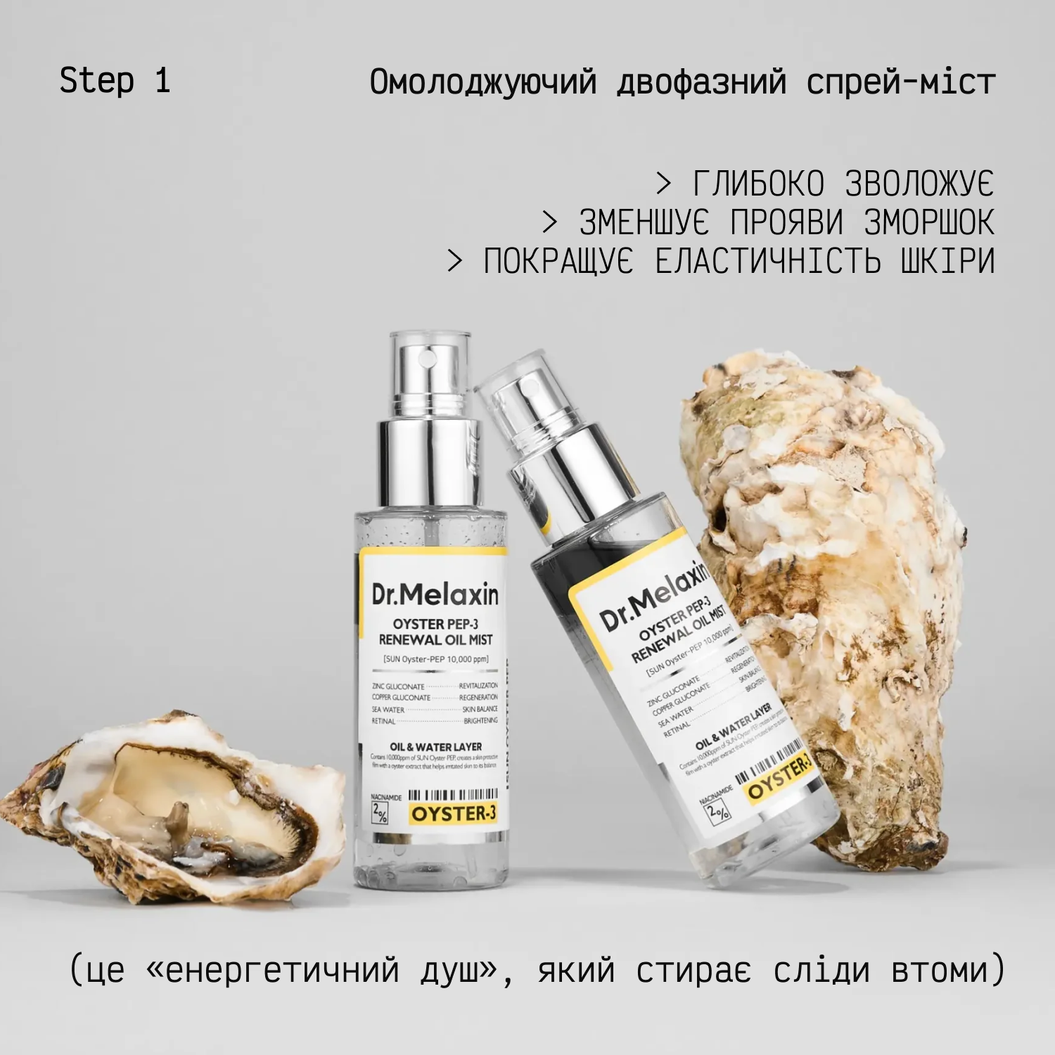 Тріо для для миттєвого ліфтингу