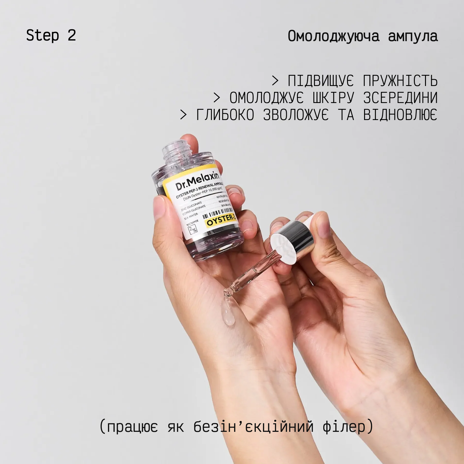 Омолоджуюча ампула з екстрактом устриці та амінокислотами шовку Dr.Melaxin Oyster Peptide Ampoule