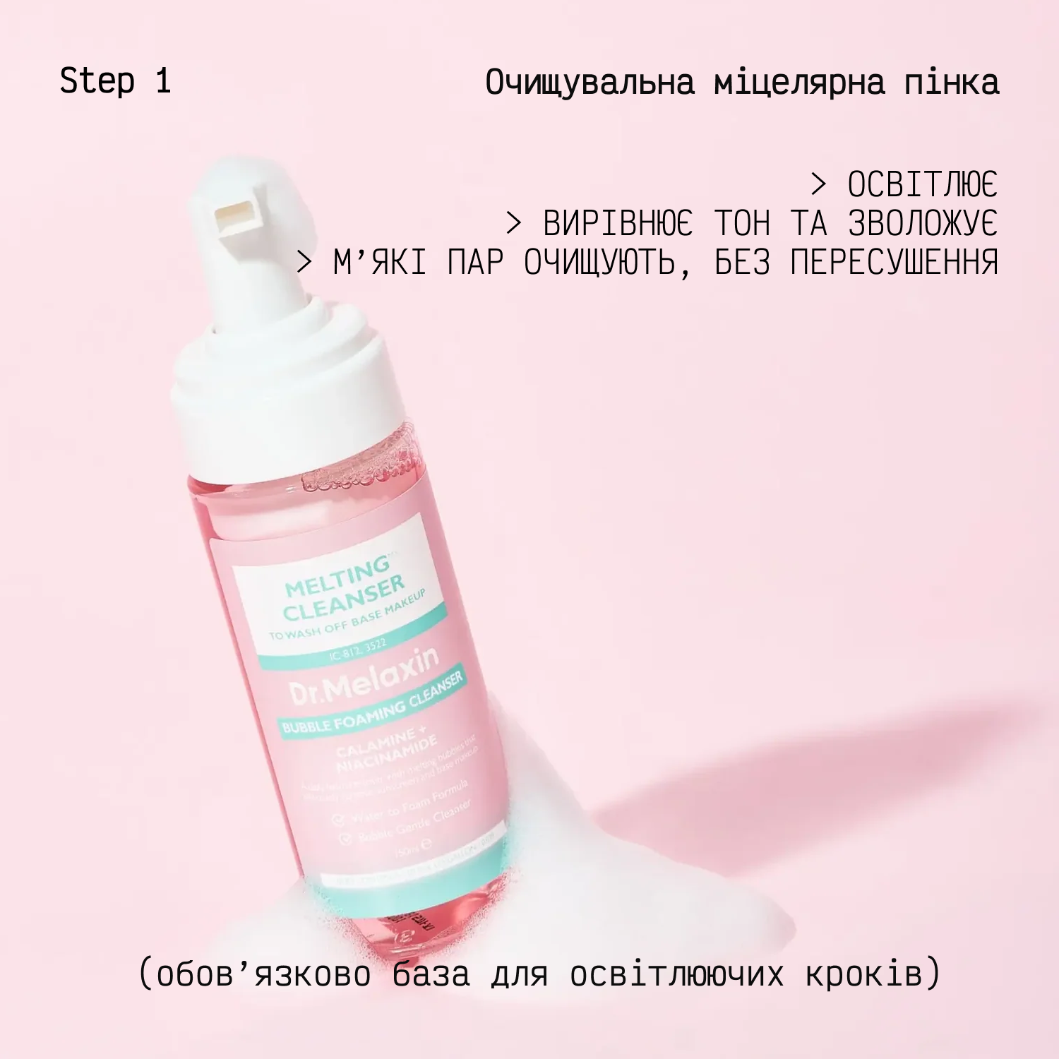 Очищувальна міцелярна пінка з каламіном та ніацинамідом Dr.Melaxin Melting Cleanser-thumbmail-3