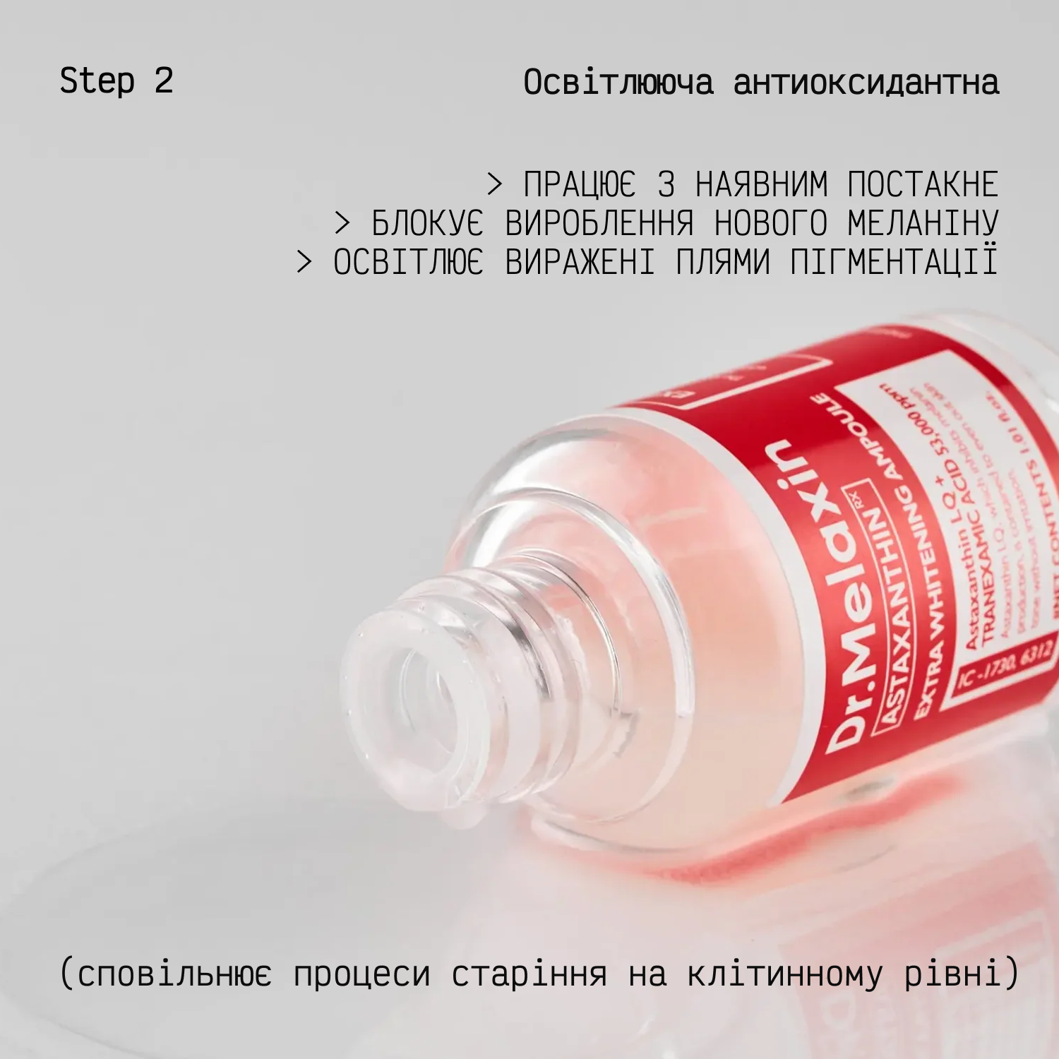 Освітлююча антиоксидантна сироватка з астаксантином Dr.Melaxin Astaxanthin Extra Whitening Ampoule