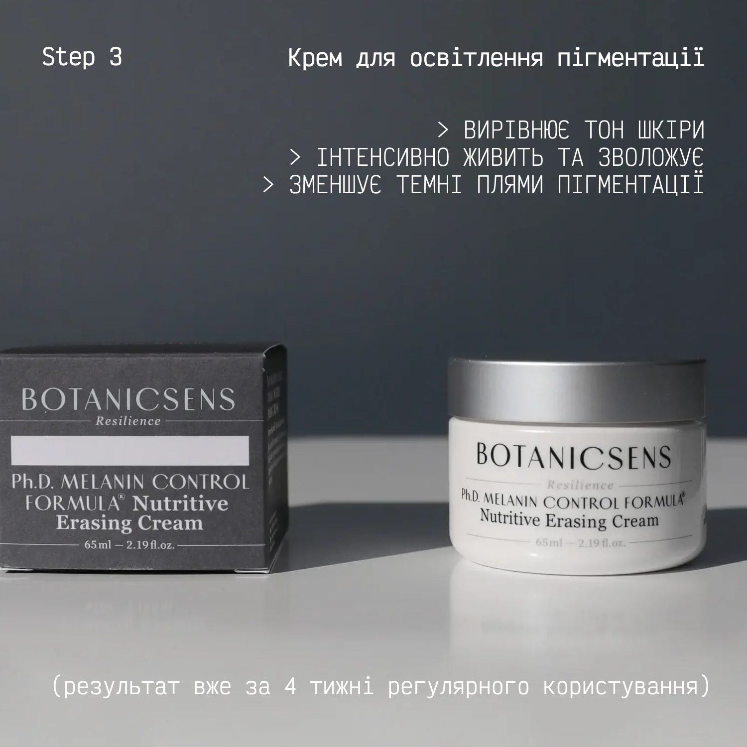 Крем для освітлення пігментації та глибокого зволоження BOTANICSENS Ph.D. Melanin Control Formula Nutritive Erasing Cream-thumbmail-3