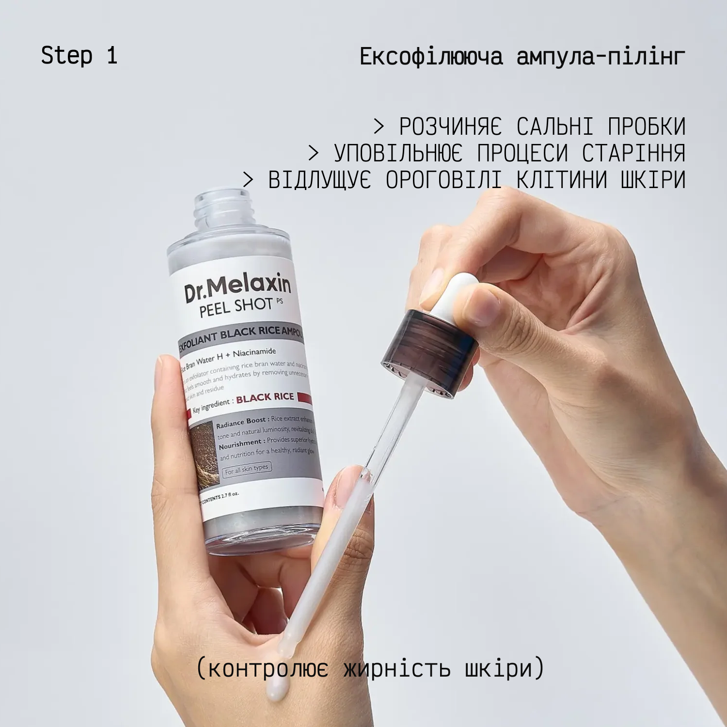 Набір Контроль (жирна шкіра, схильна до висипань)