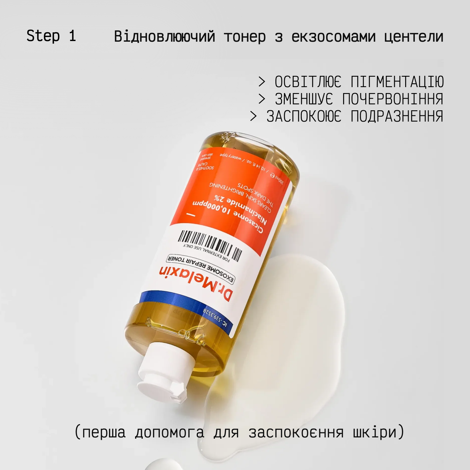 Набір Відновлення (для чутливої шкіри)